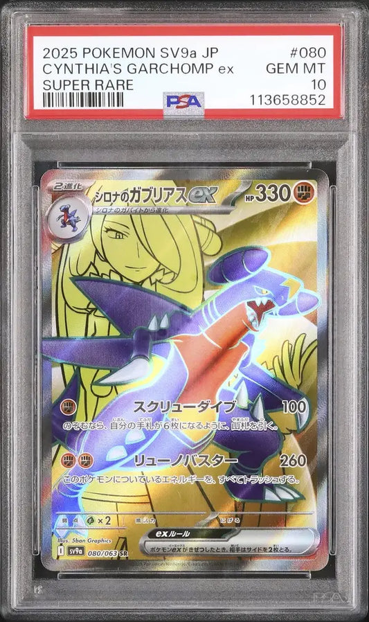 Cynthia's Garchomp ex (sv9a 080)