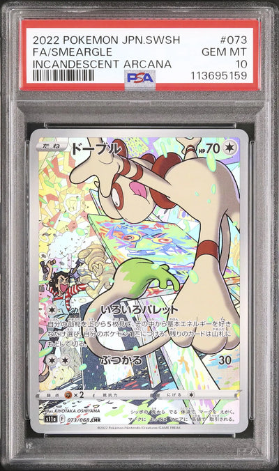 Smeargle (s11a 073)