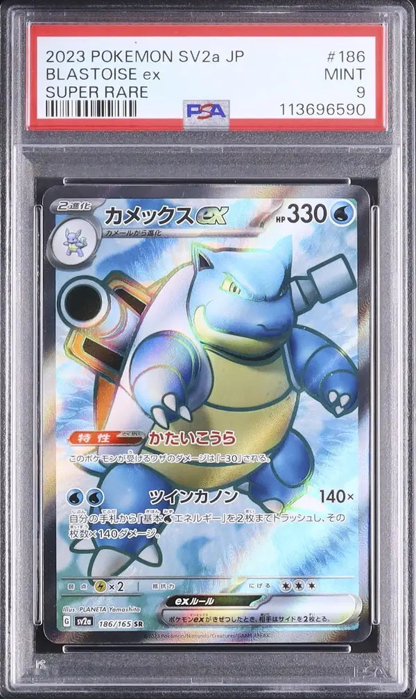 Blastoise EX (sv2a 186)