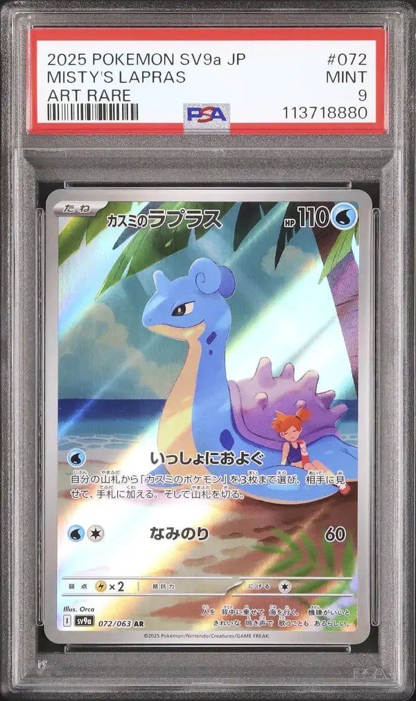 Misty's Lapras (sv9a 072)