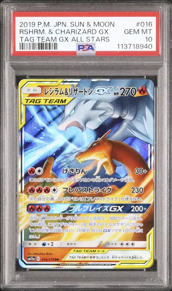 Reshiram & Charizard GX (sm12a 016)