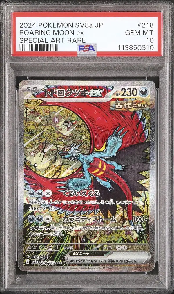 Roaring Moon Ex (sv8a 218)