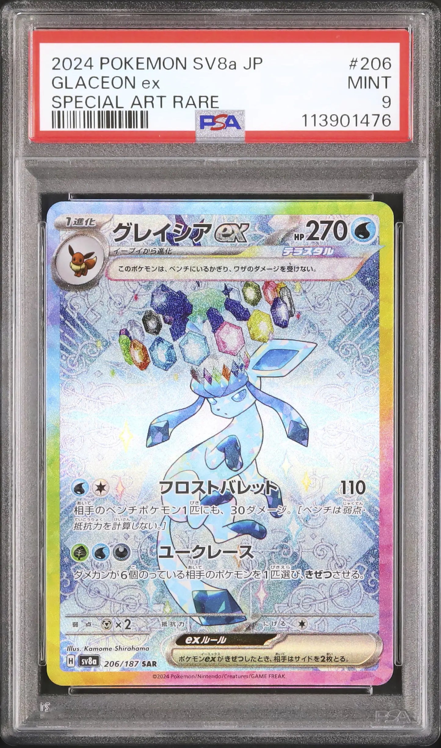 Glaceon Ex (sv8a 206)