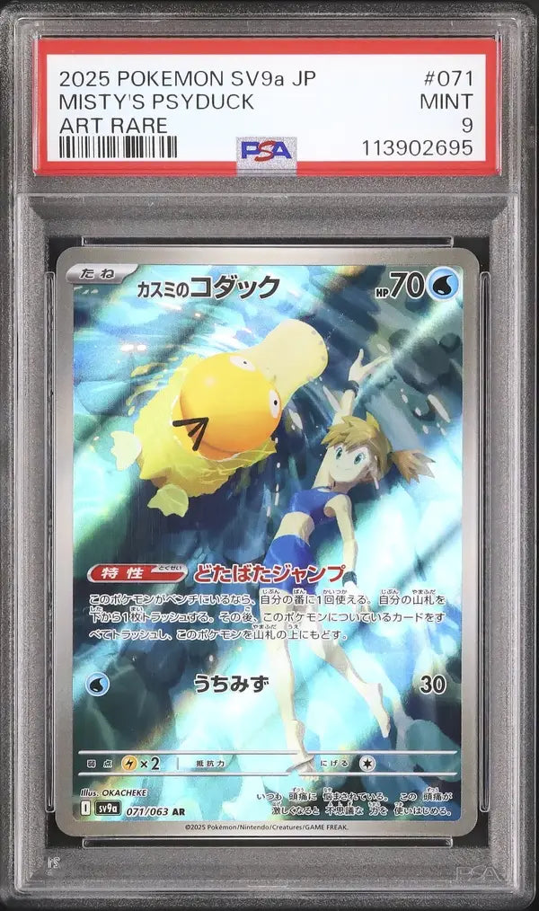 Misty's Psyduck (sv9a 071)
