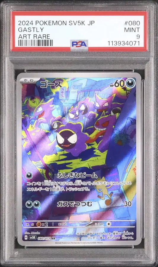 Gastly (sv5K 080)