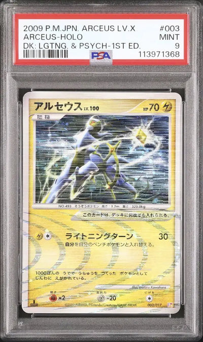 Arceus [1st Edition] (ALP 003)