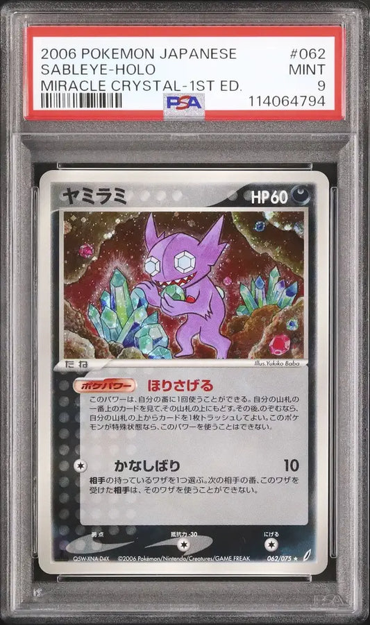 Sableye (PCG8 062)
