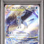 Glaceon VSTAR (s12a 217)