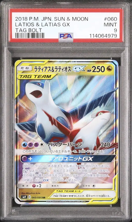 Latias & Latios GX (sm9 060)