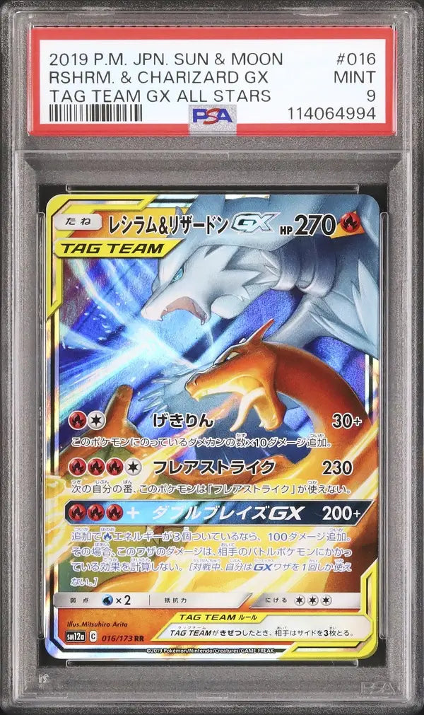 Reshiram & Charizard GX (sm12a 016)