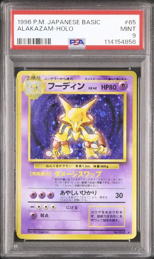 Alakazam (EXP 065)