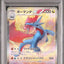 Salamence ex (sv9 129)