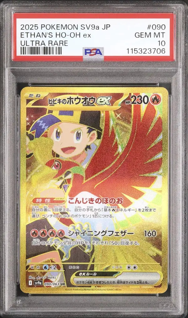 Ethan's Ho-oh ex (sv9a 090)