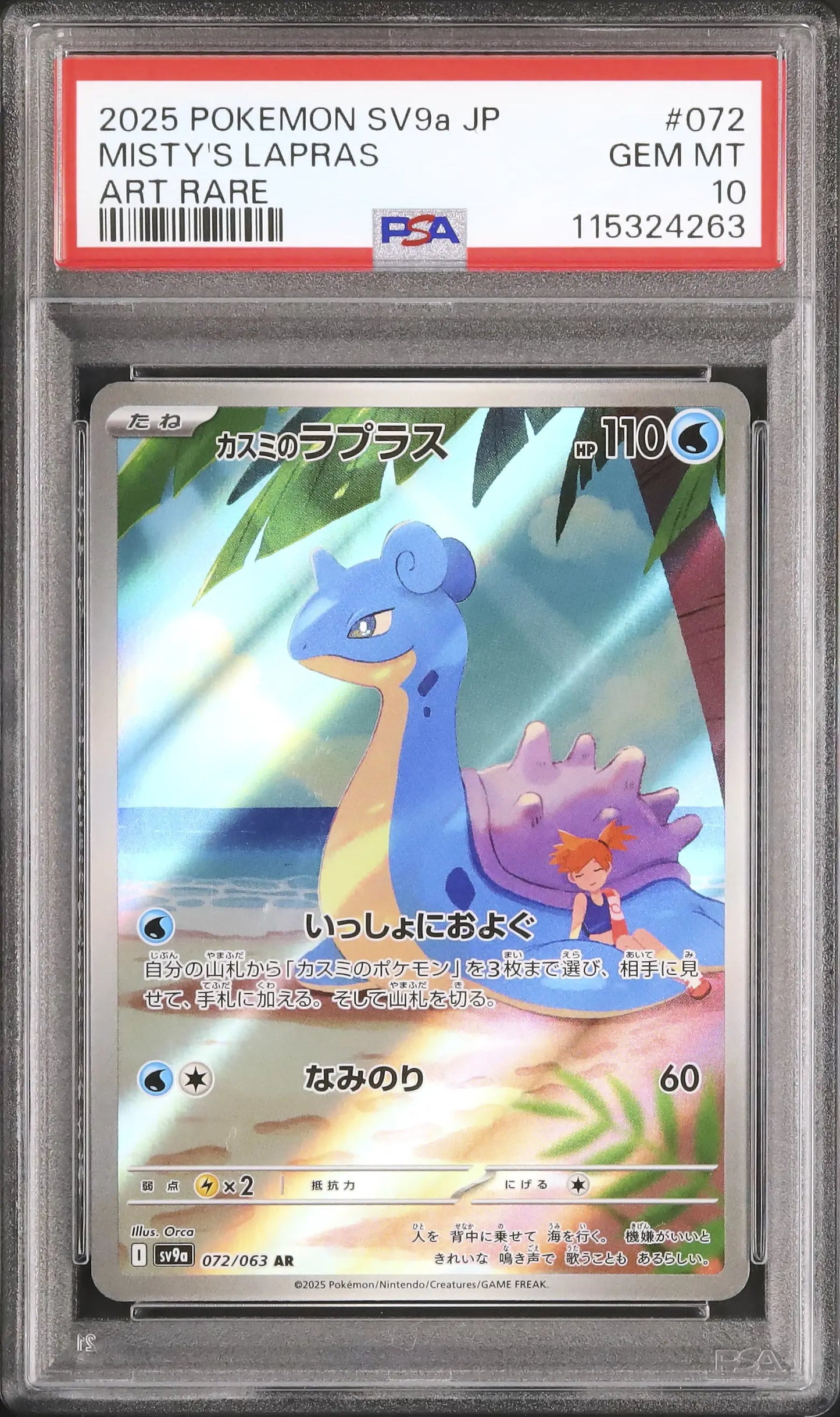 Misty's Lapras (sv9a 072)