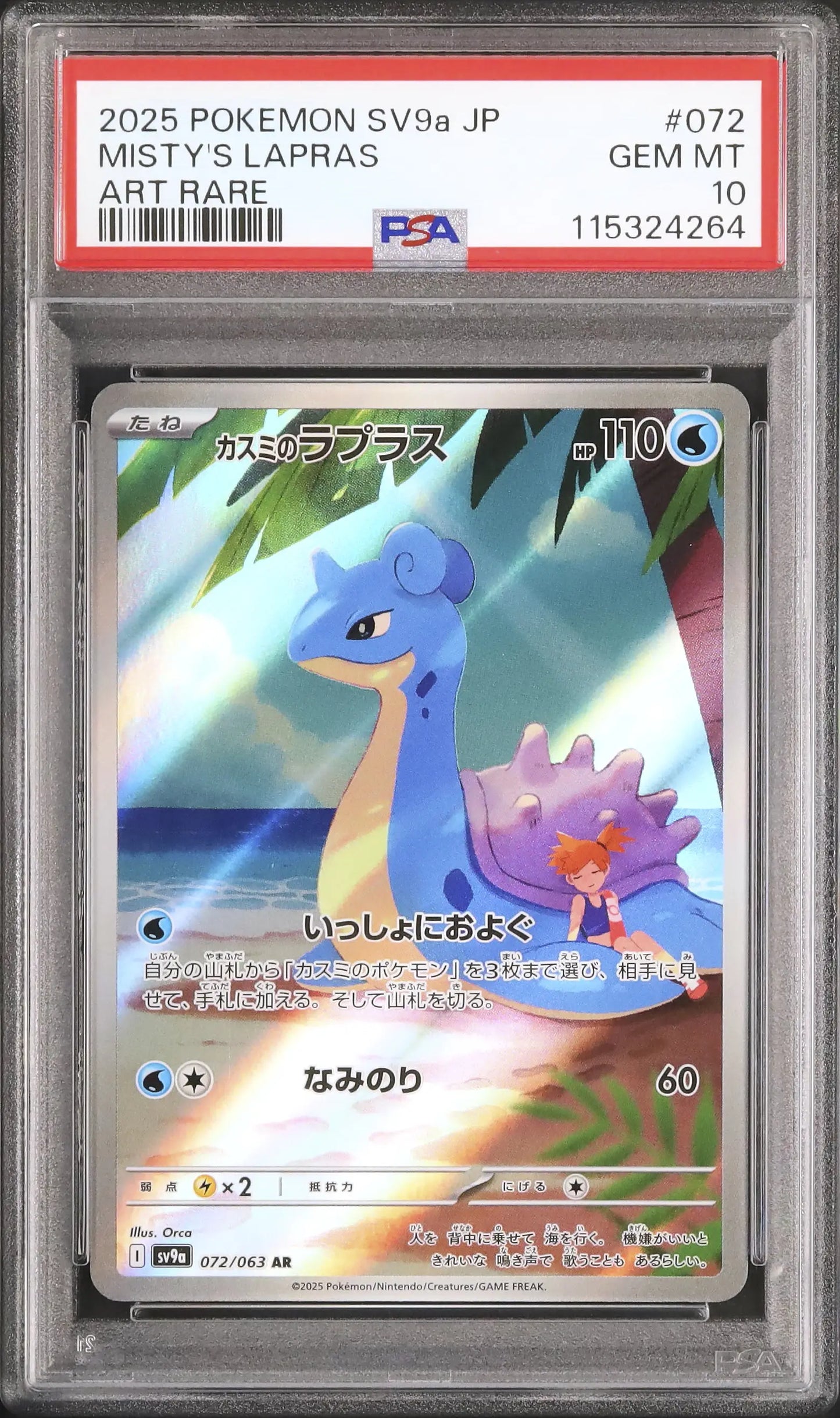 Misty's Lapras (sv9a 072)