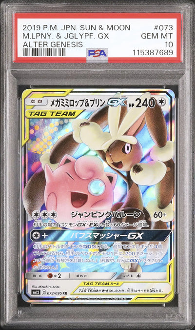 Mega Lopunny & Jigglypuff GX (sm12 073)