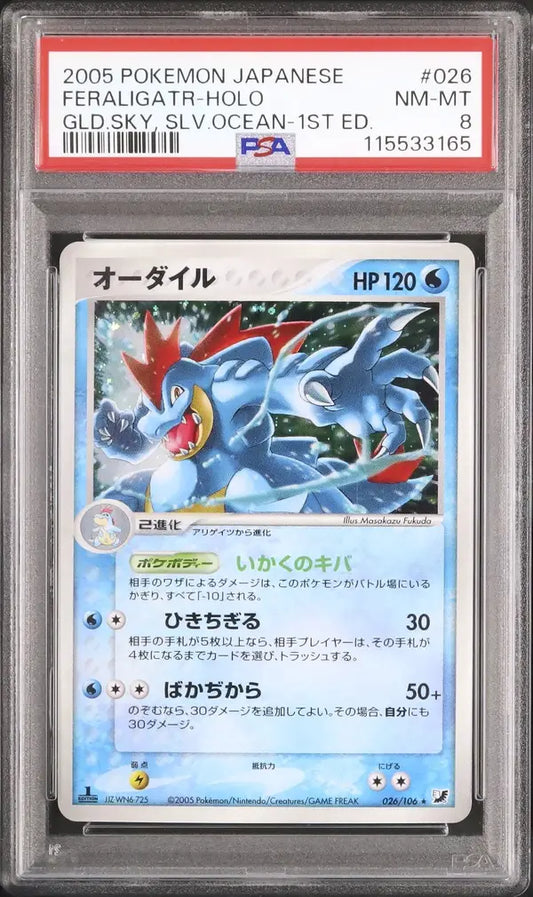 Feraligatr [1st Edition] (PCG4 026)