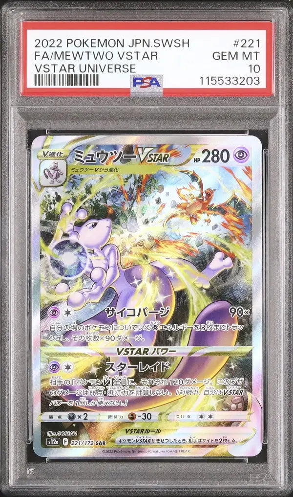 Mewtwo VSTAR (s12a 221)