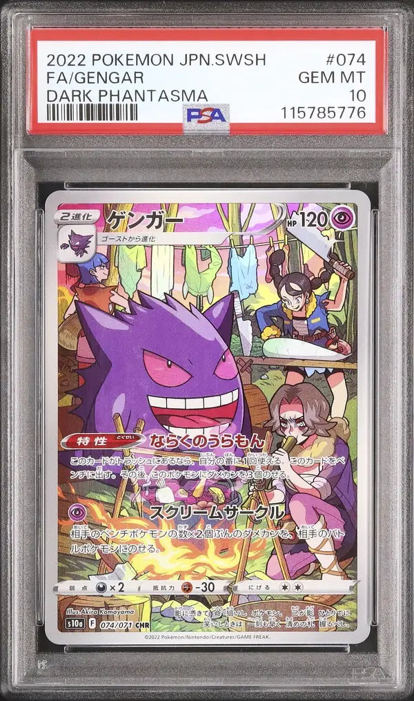 Gengar (s10a 074)