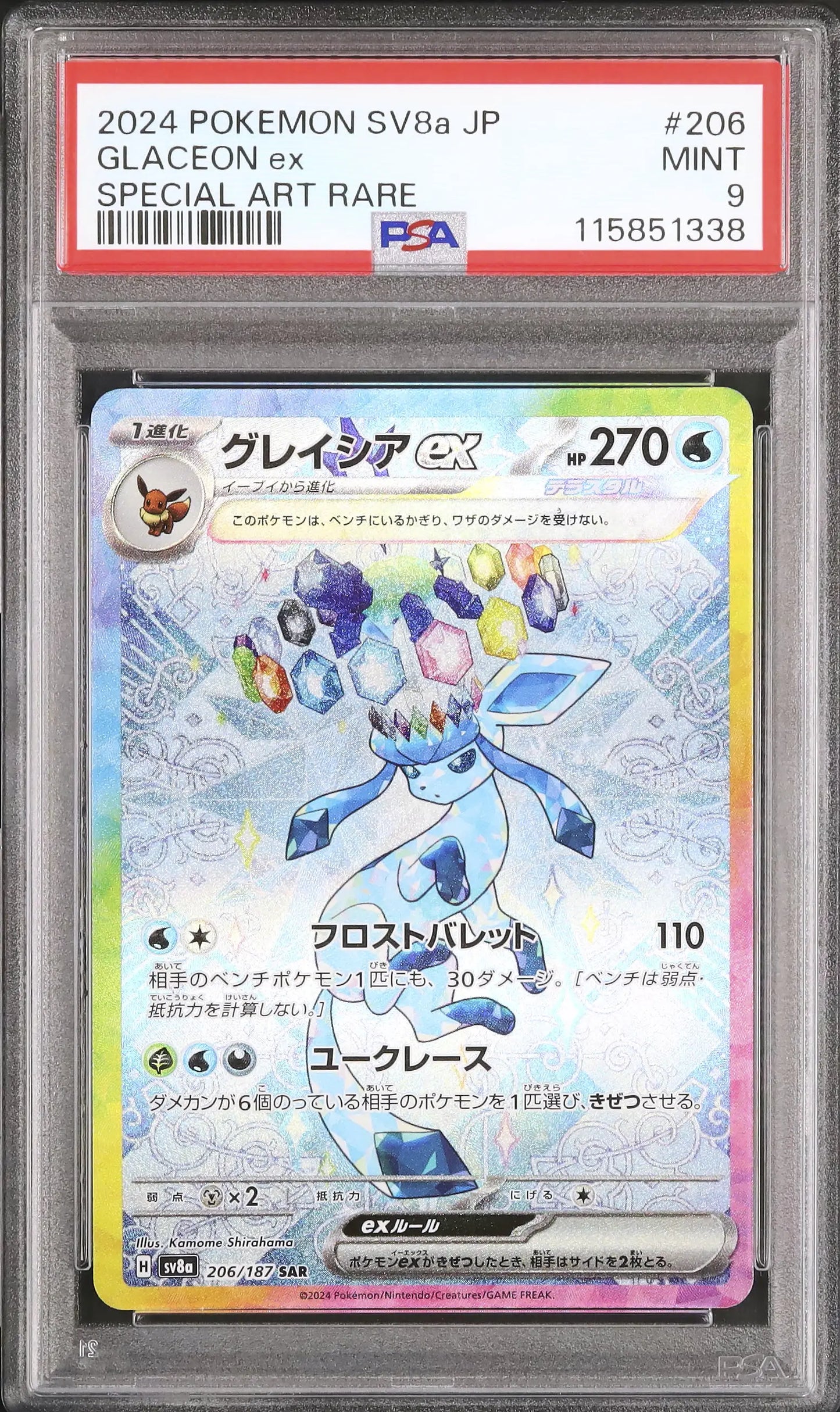 Glaceon Ex (sv8a 206)