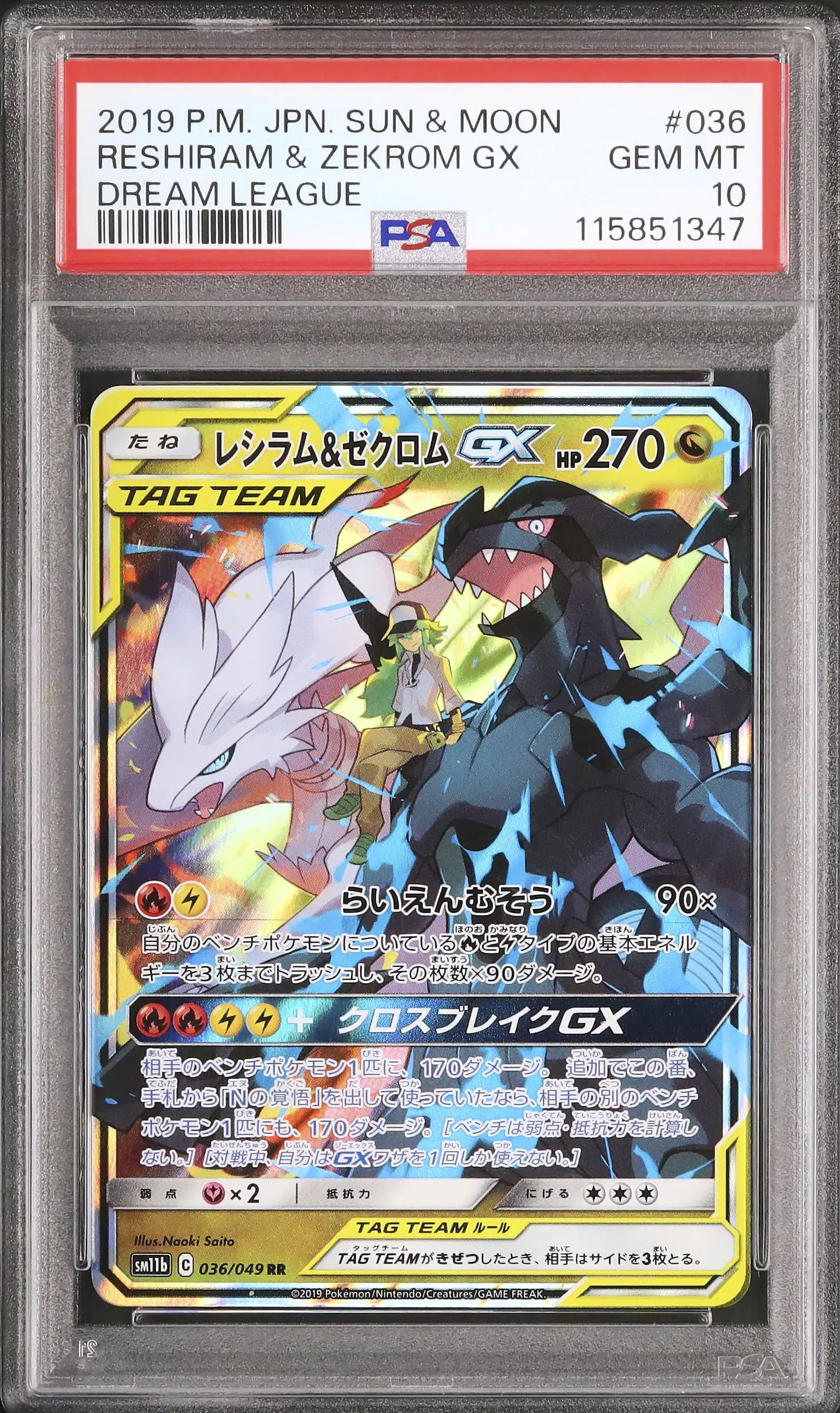 Reshiram & Zekrom GX (sm11b 036)