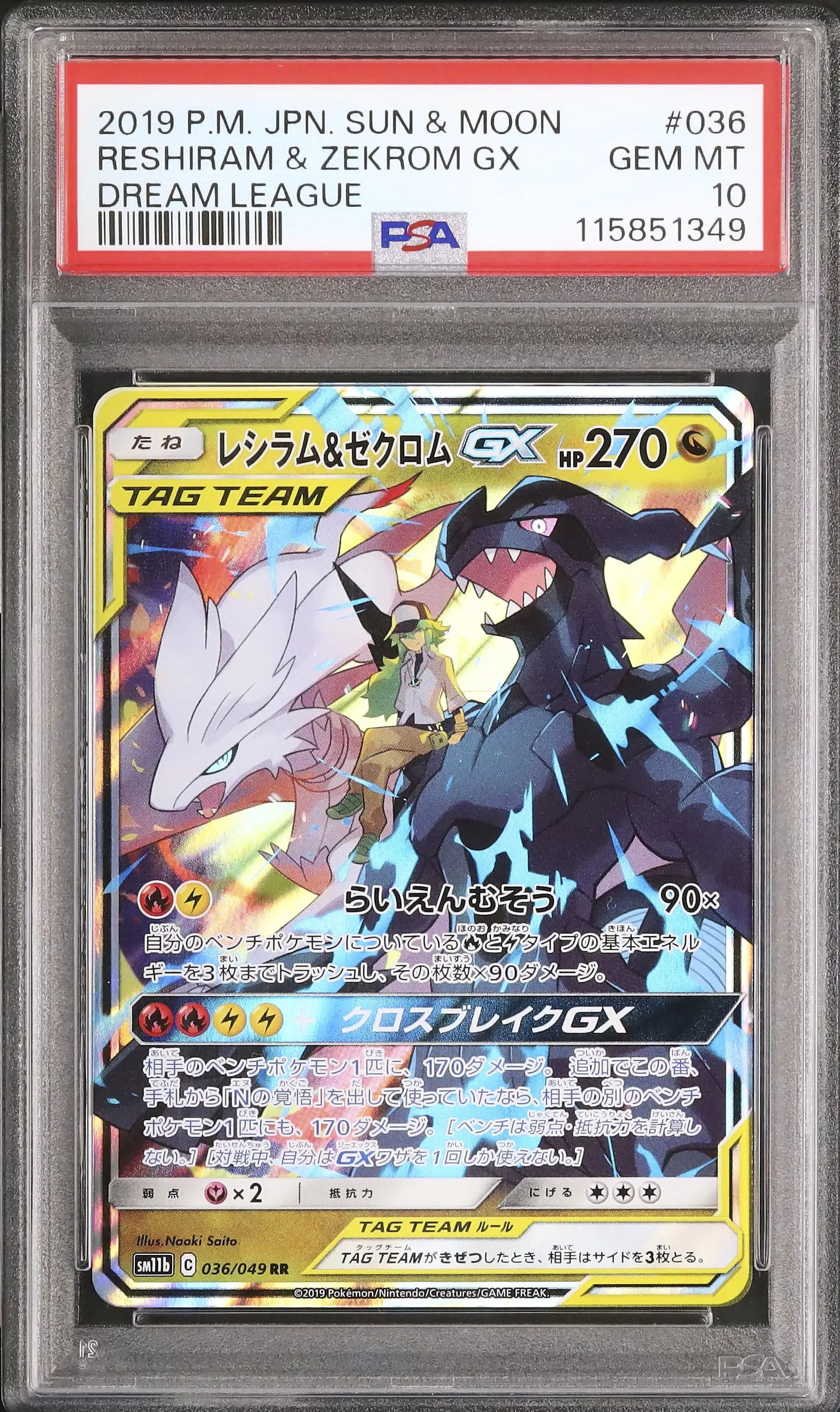 Reshiram & Zekrom GX (sm11b 036)