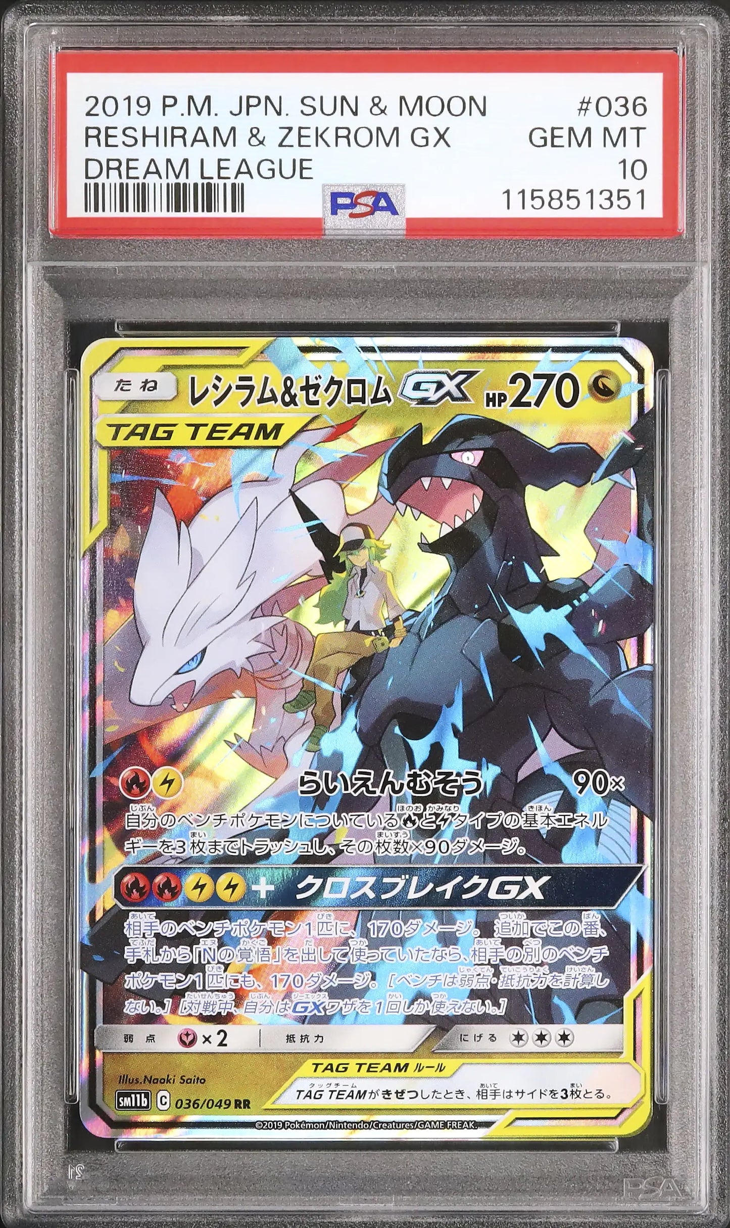 Reshiram & Zekrom GX (sm11b 036)