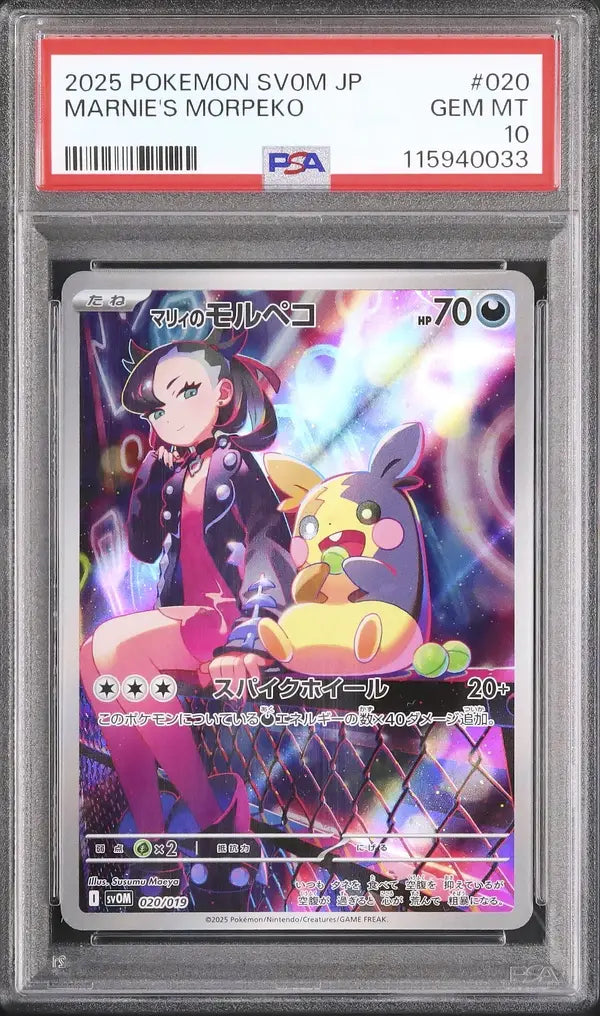 Marnie's Morpeko (svOM 020)