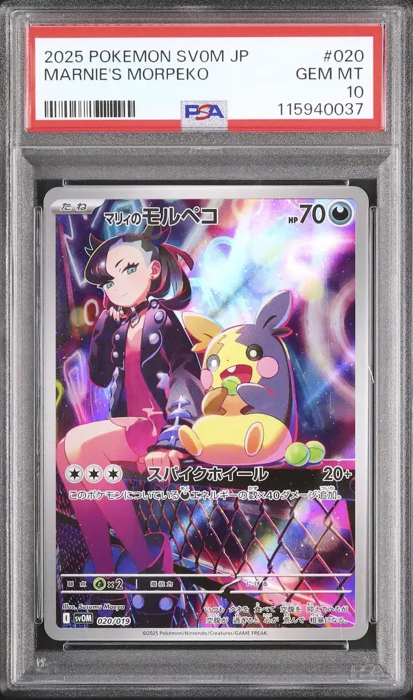 Marnie's Morpeko (svOM 020)