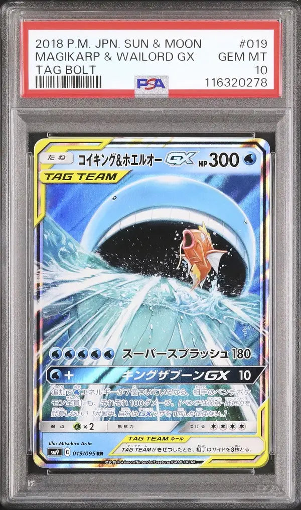 Magikarp & Wailord GX (sm9 019)