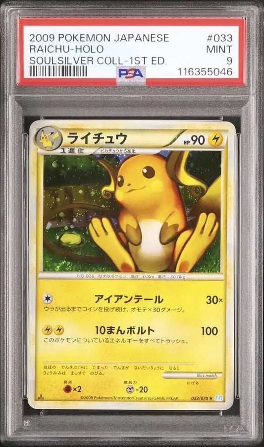Raichu (L1SS 033)