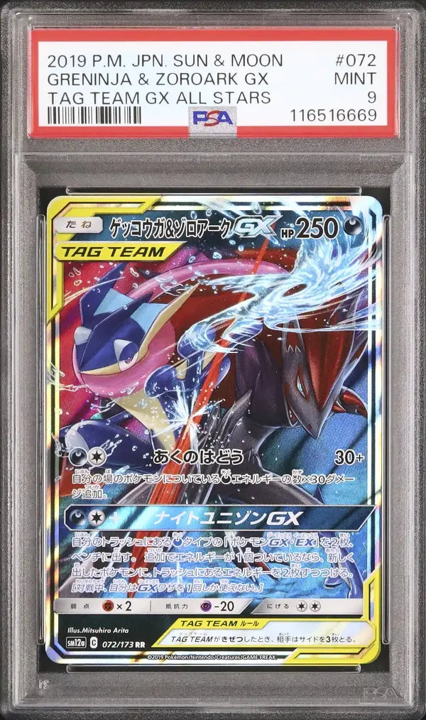 Greninja & Zoroark GX (sm12a 072)