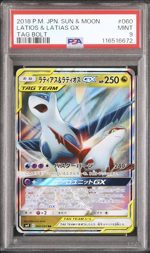 Latias & Latios GX (sm9 060)