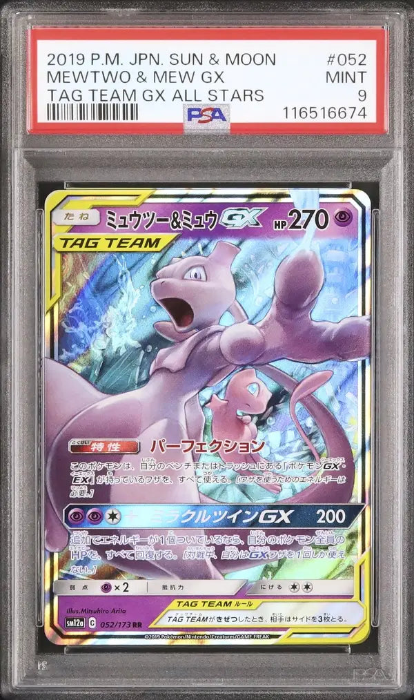 Mewtwo & Mew GX (sm12a 052)