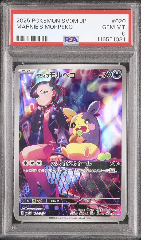Marnie's Morpeko (svOM 020)