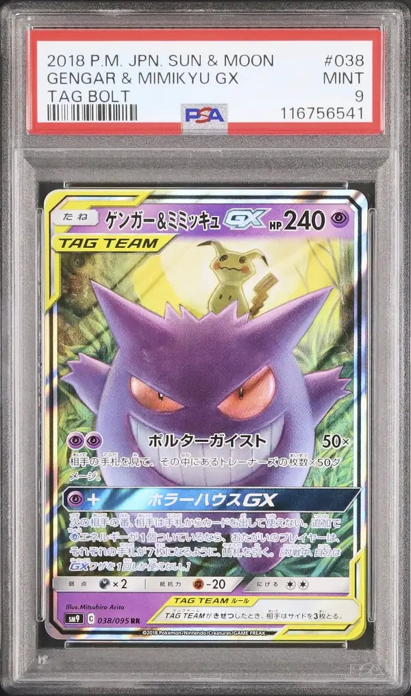 Gengar & Mimikyu GX (sm9 038)