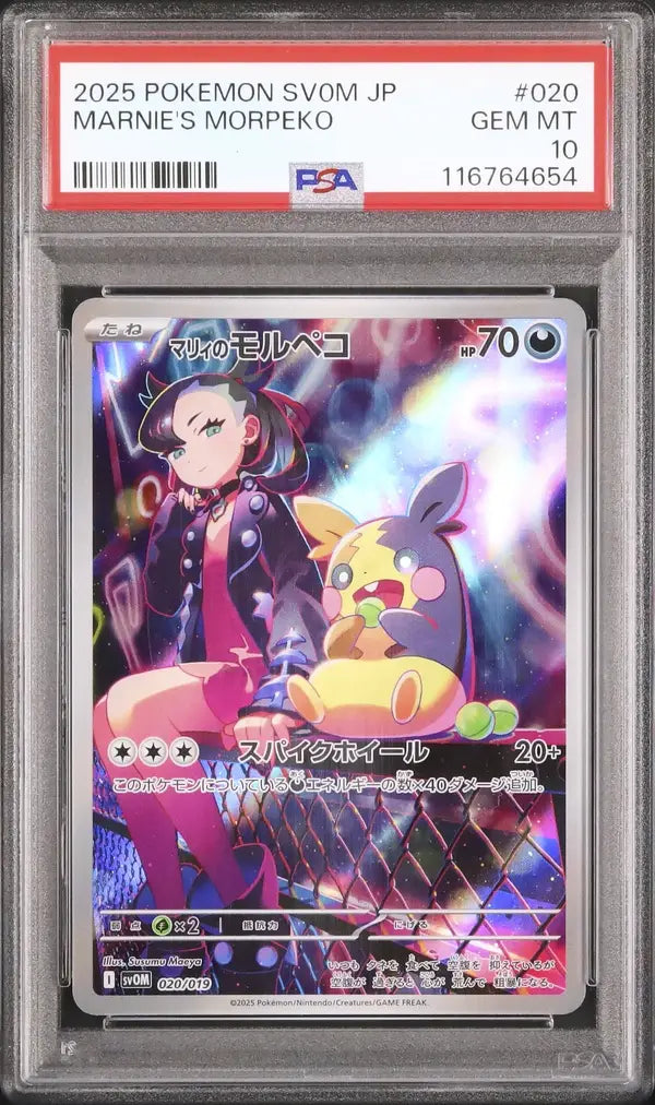 Marnie's Morpeko (svOM 020)