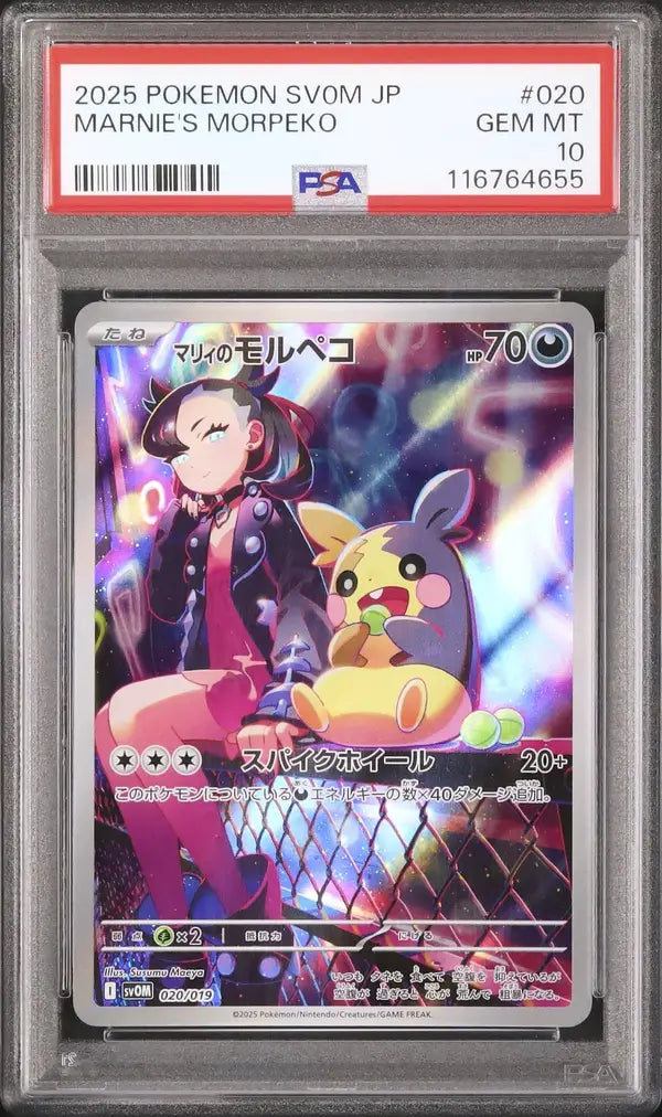 Marnie's Morpeko (svOM 020)