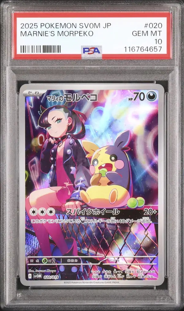 Marnie's Morpeko (svOM 020)