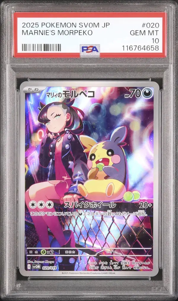 Marnie's Morpeko (svOM 020)