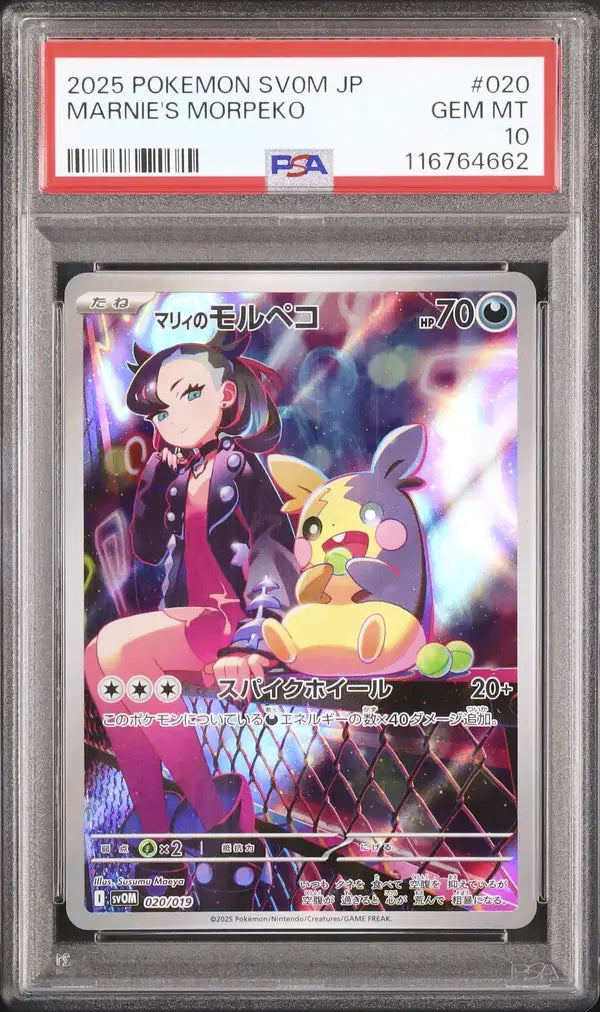 Marnie's Morpeko (svOM 020)