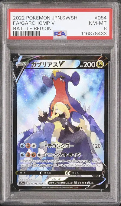 Garchomp V (s9a 084)