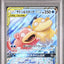 Slowpoke & Psyduck GX (sm11 011)