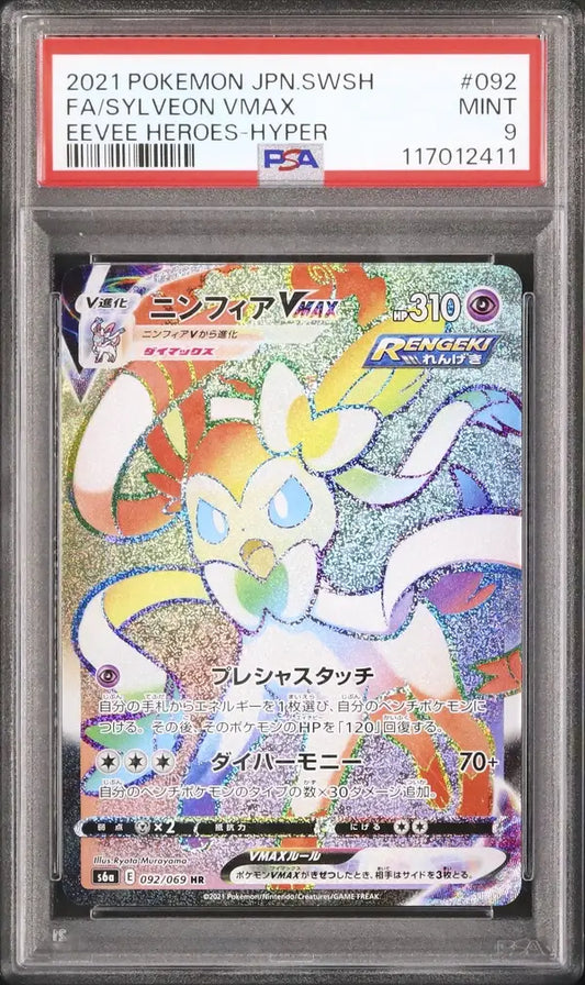 Sylveon VMAX (s6a 092)