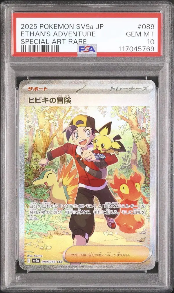 Ethan's Adventure (sv9a 089)