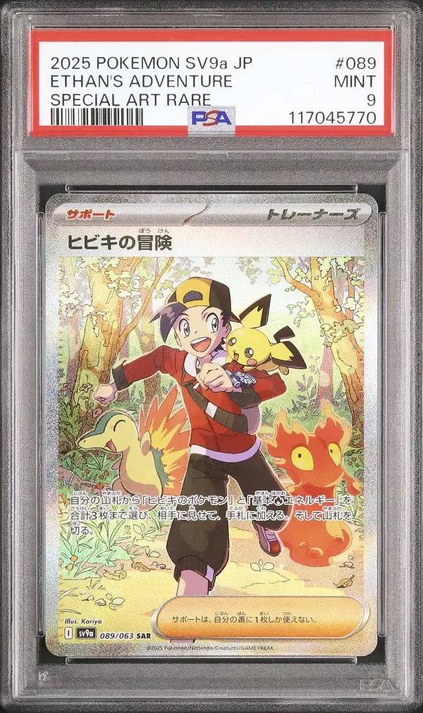 Ethan's Adventure (sv9a 089)