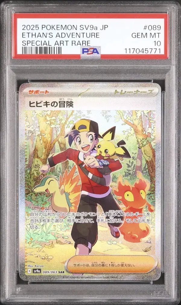 Ethan's Adventure (sv9a 089)