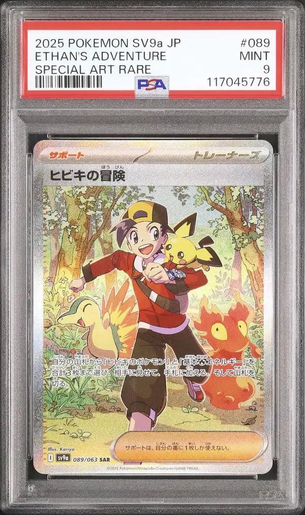 Ethan's Adventure (sv9a 089)