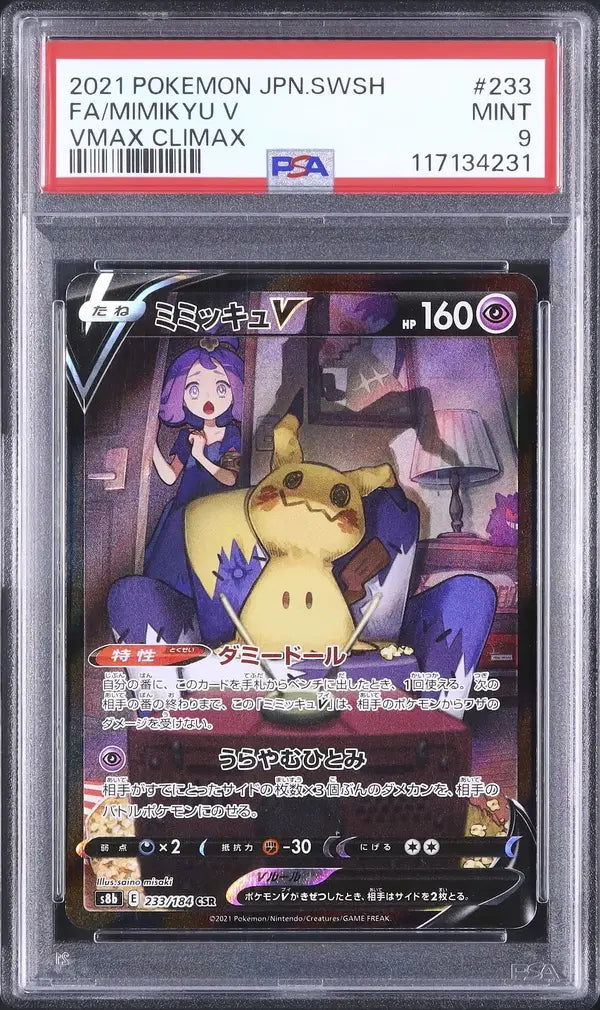 Mimikyu V (s8b 233)
