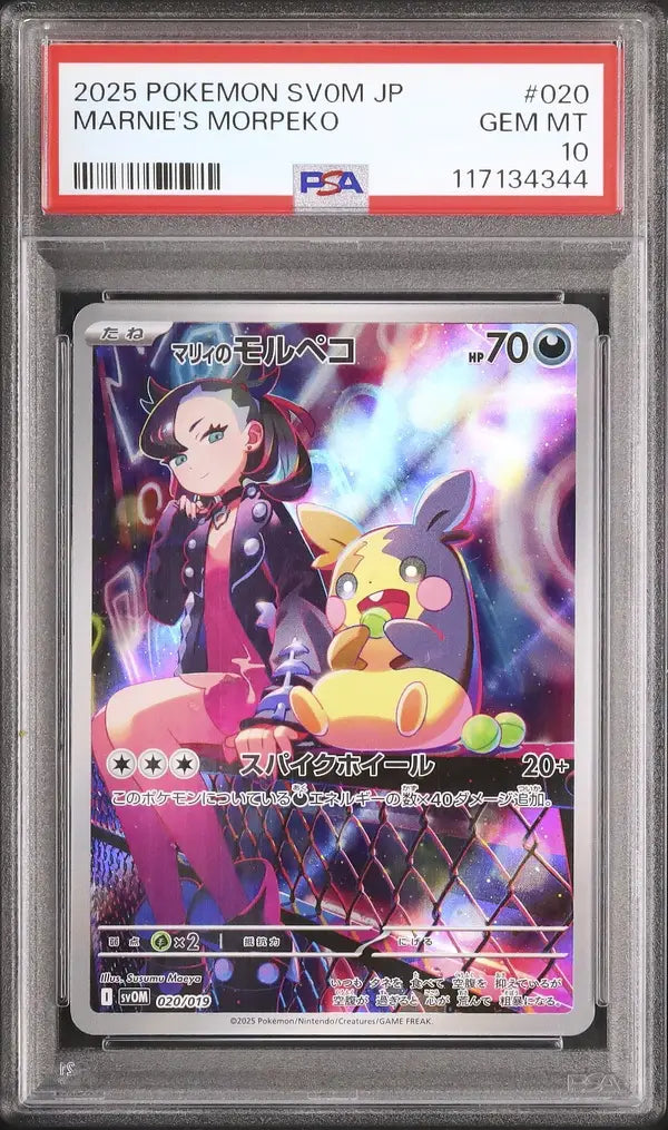 Marnie's Morpeko (svOM 020)